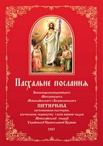 Pashalnoe2012